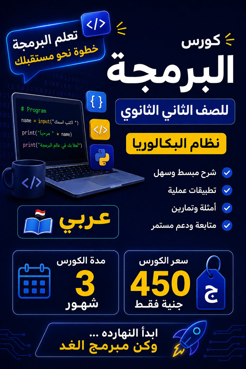 كورس مُجمع 3 شهور - الصف الثاني الثانوي عربي 2027