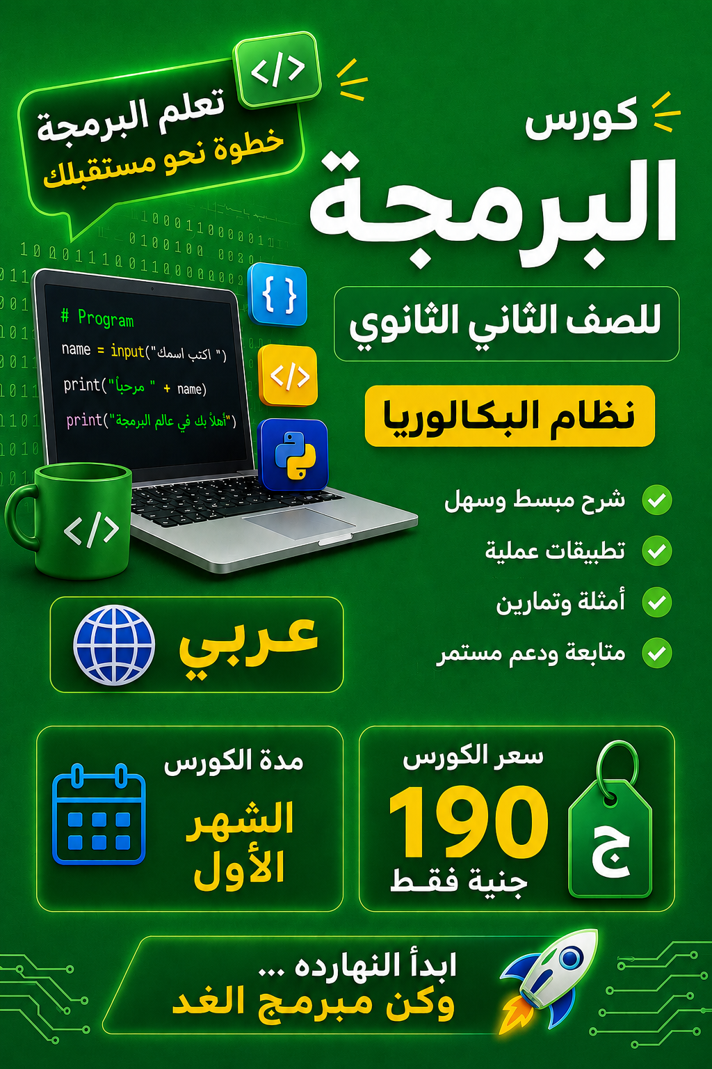 كورس الشهر الأول - الصف الثاني الثانوي عربي 2027