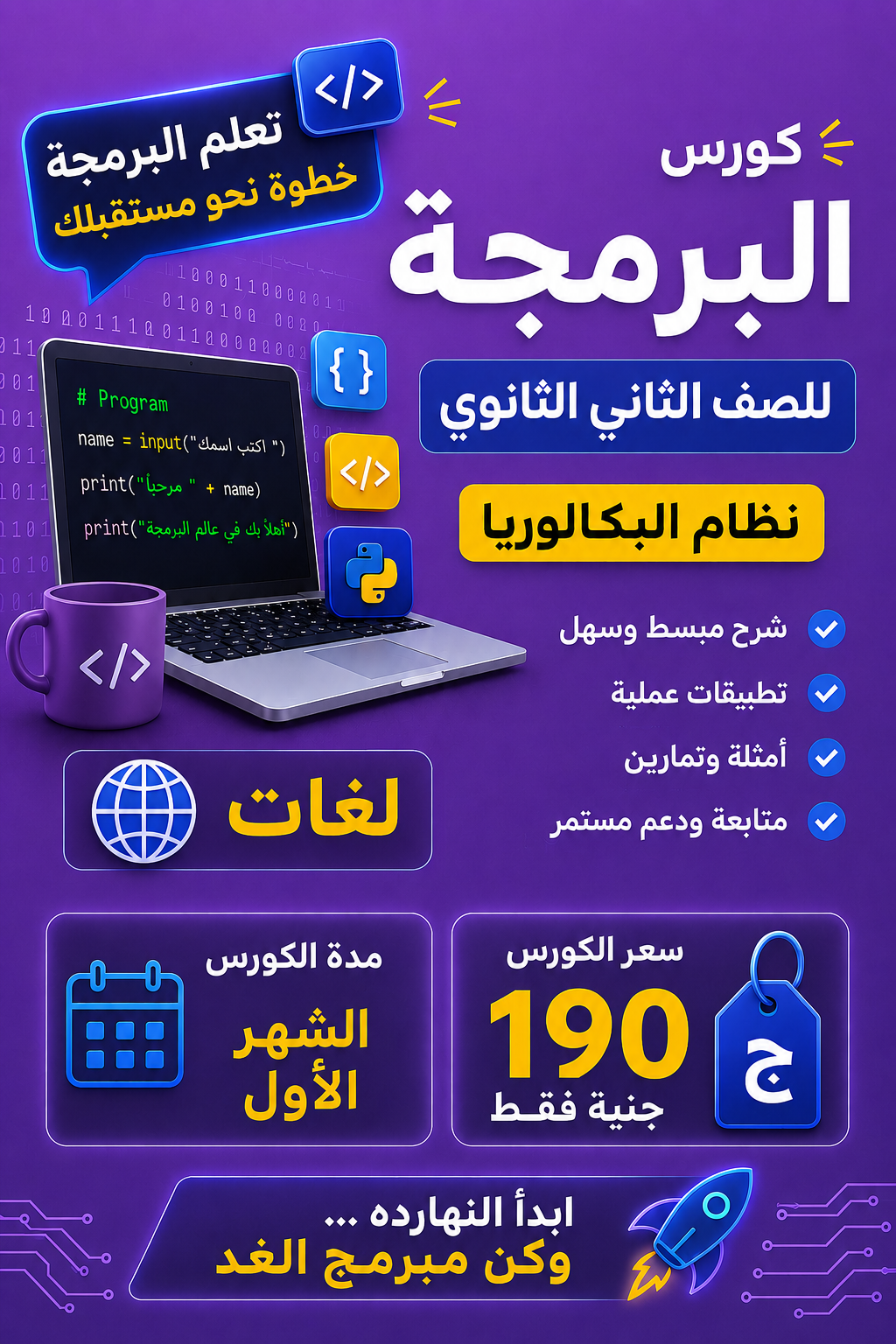 كورس الشهر الأول - الصف الثاني الثانوي لغات 2027
