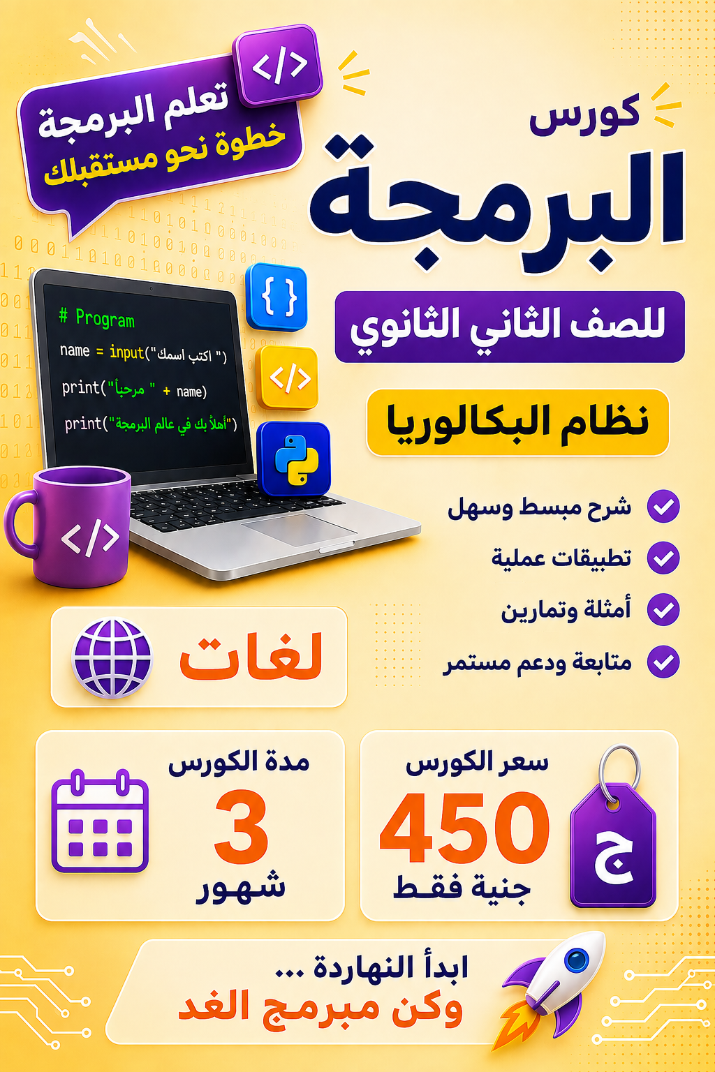 كورس مُجمع 3 شهور - الصف الثاني الثانوي لغات 2027